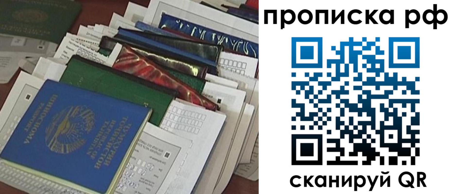 прописка в Десногорске